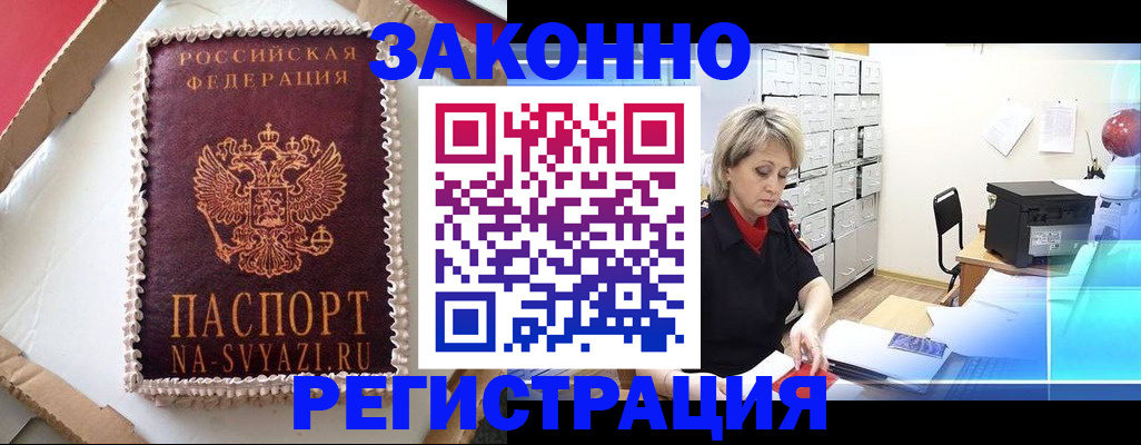 временная регистрация в квартире в Аткарске
