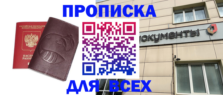 временная регистрация недорого в Аткарске