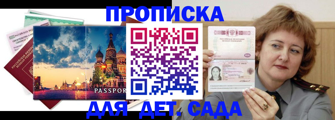 прописка для военкомата в Аткарске